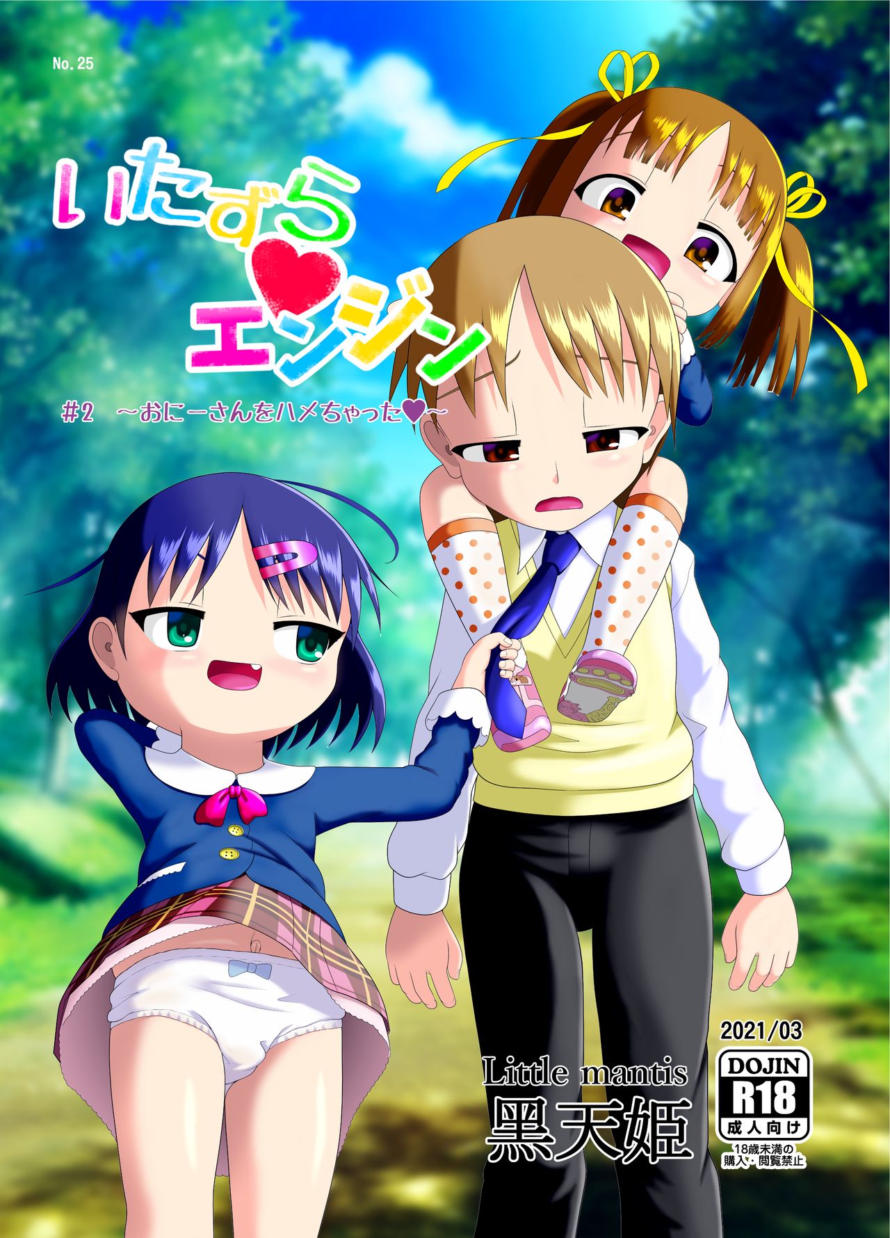 Itazura Engine #2 page 1 full