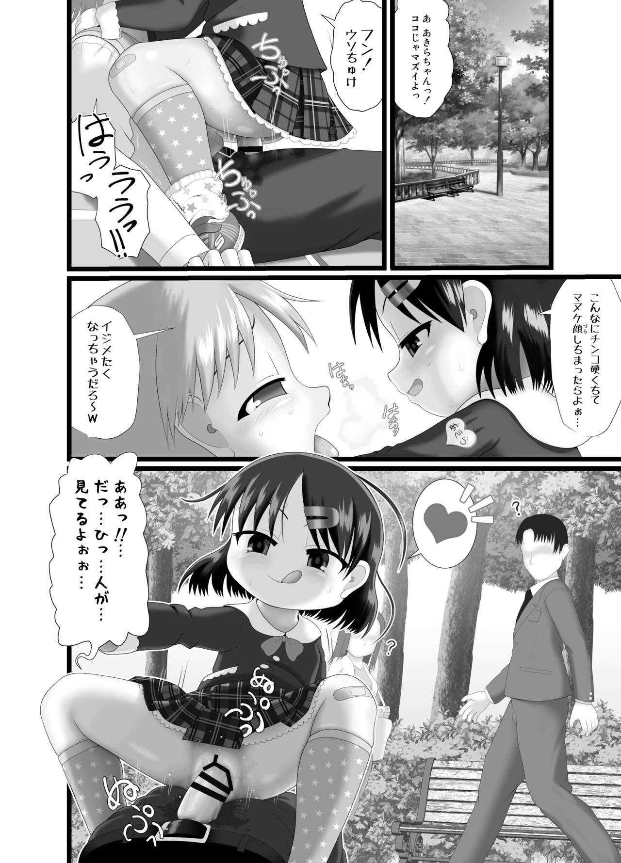 Itazura Engine #2 page 6 full