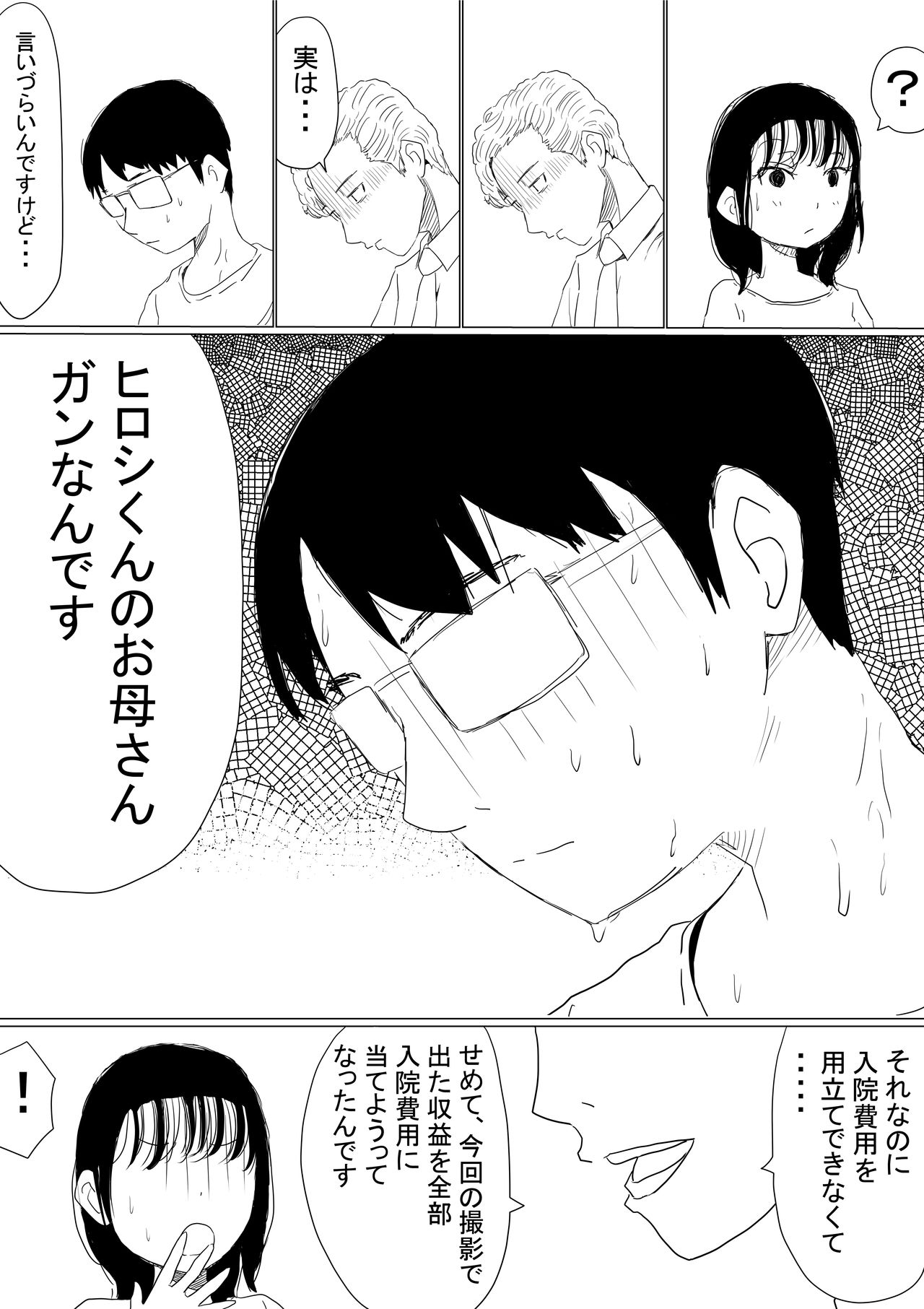 Ore no Kyonyuu Kanojo ga, Yarichin ni Yobidasarete NTR page 5 full