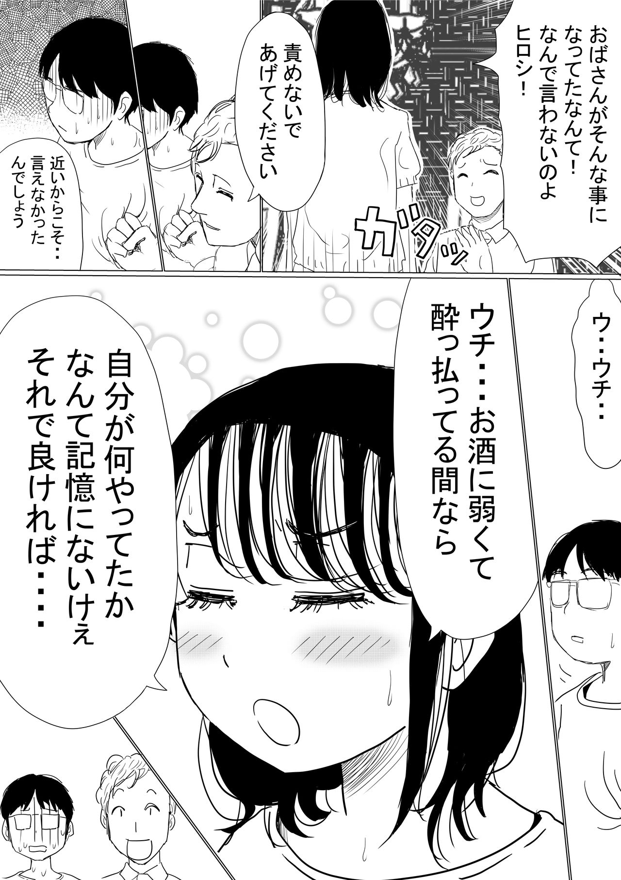 Ore no Kyonyuu Kanojo ga, Yarichin ni Yobidasarete NTR page 6 full