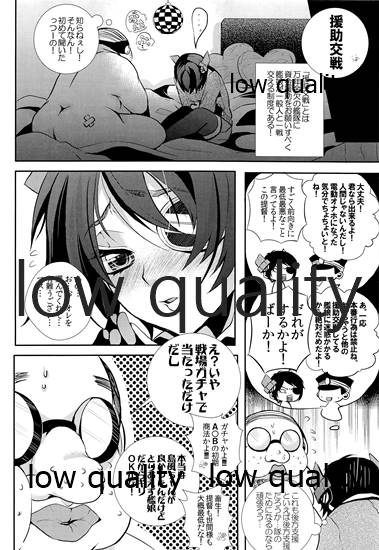 支援交戦天龍ちゃん page 3 full
