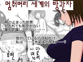 止まった世界の傍観者 後セット版 cover