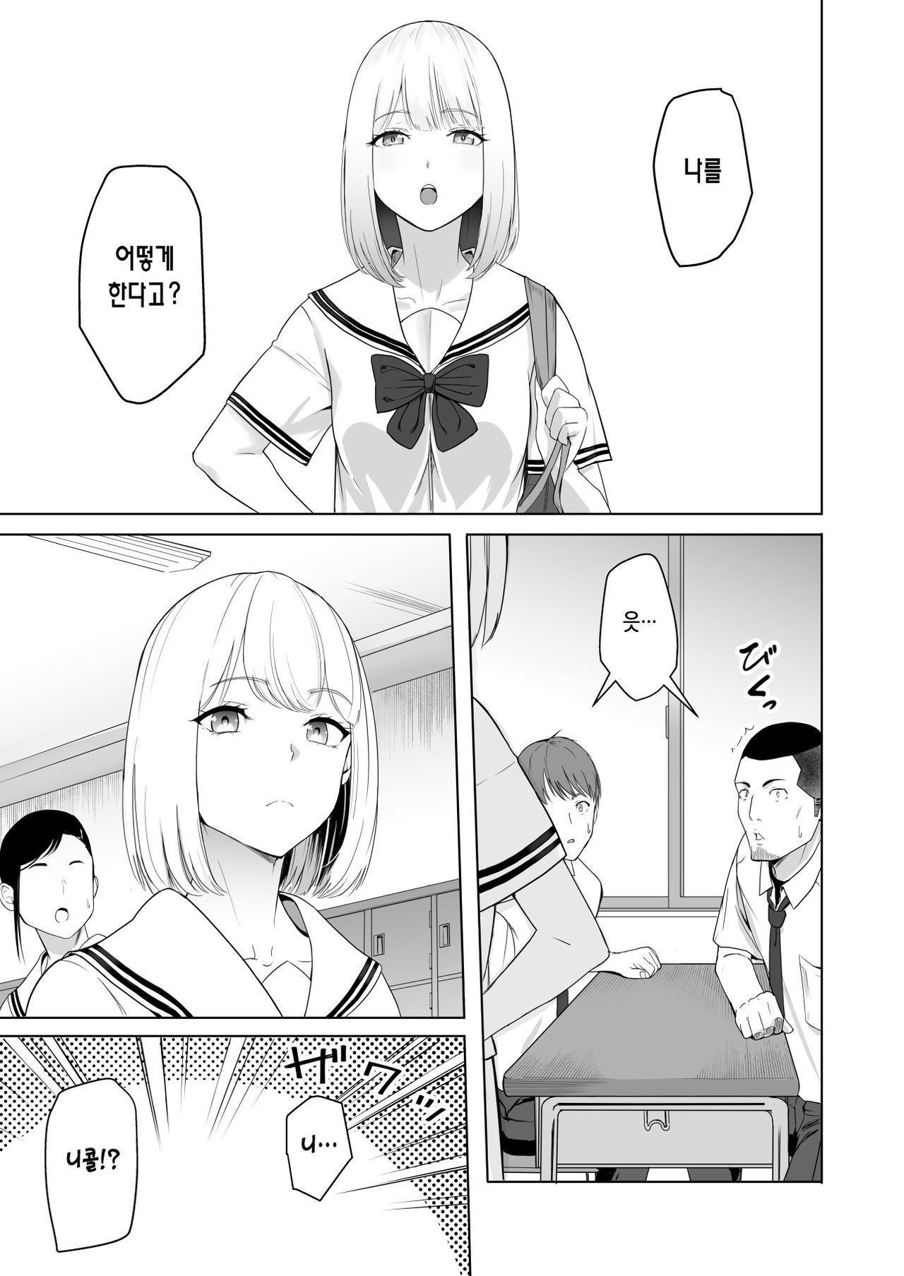 Kimi ga Tame. 2 Ichikawa Inori ~Kanraku Hen~ | 널 위해서. 2 이치카와 이노리 ~함락편~ page 10 full