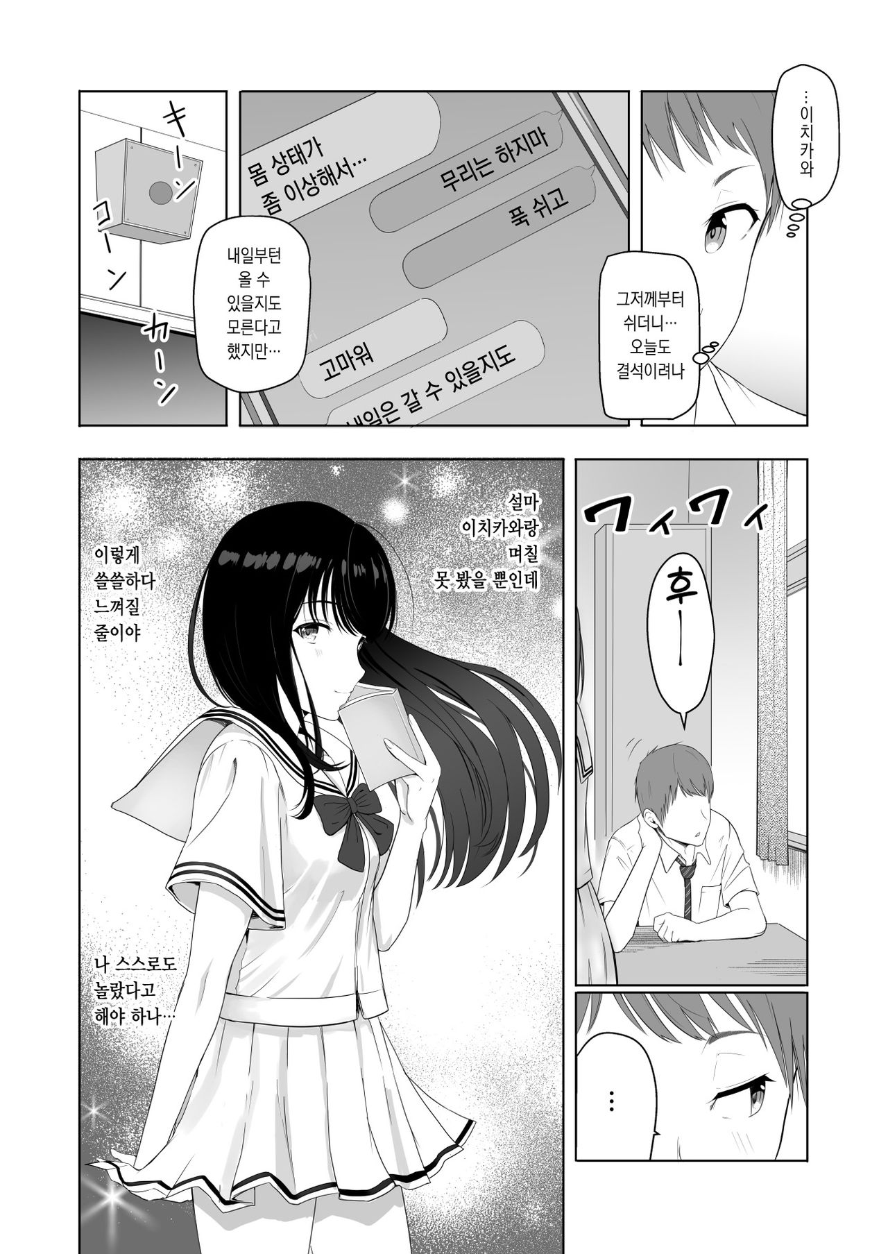 Kimi ga Tame. 2 Ichikawa Inori ~Kanraku Hen~ | 널 위해서. 2 이치카와 이노리 ~함락편~ page 5 full