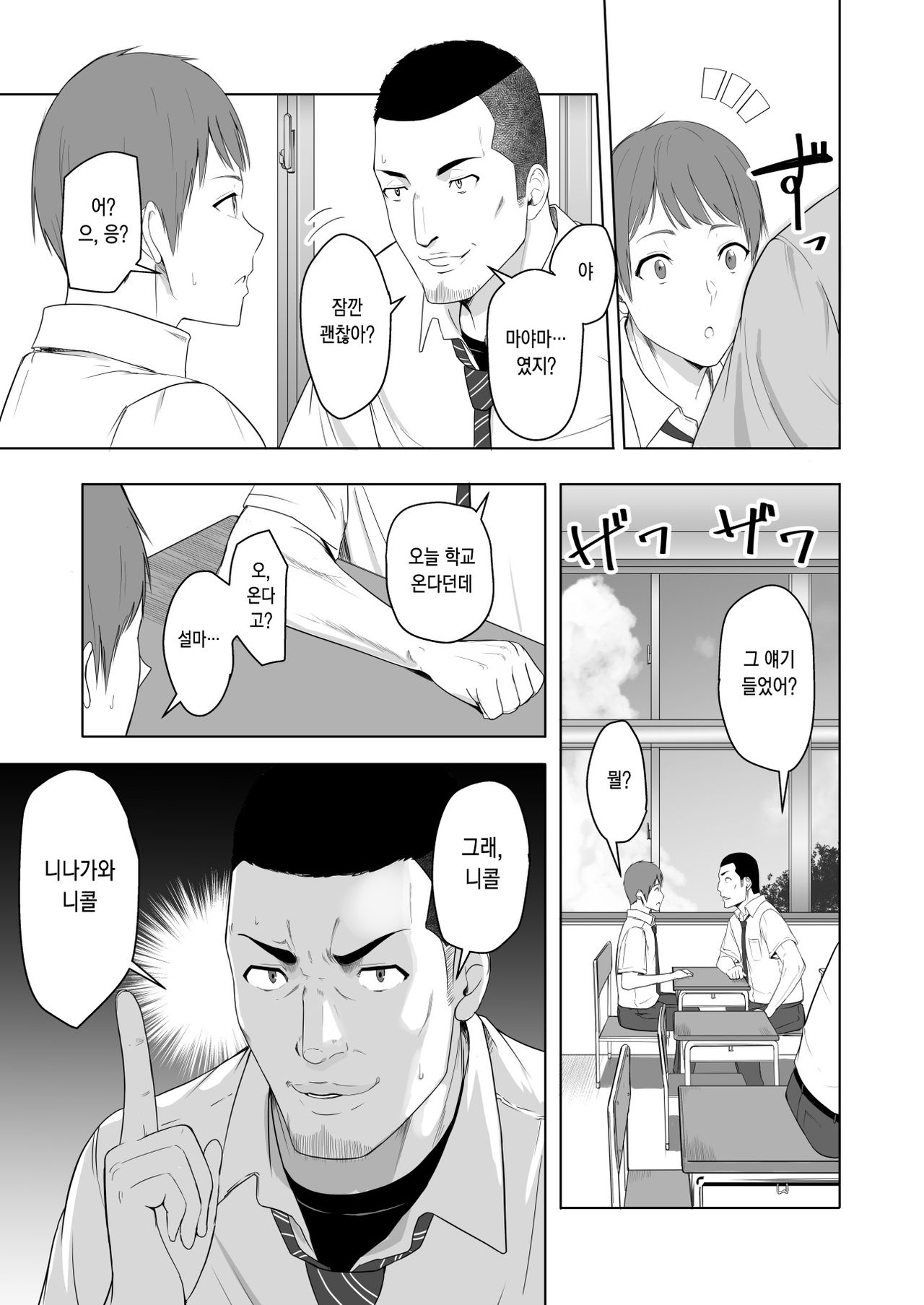 Kimi ga Tame. 2 Ichikawa Inori ~Kanraku Hen~ | 널 위해서. 2 이치카와 이노리 ~함락편~ page 6 full
