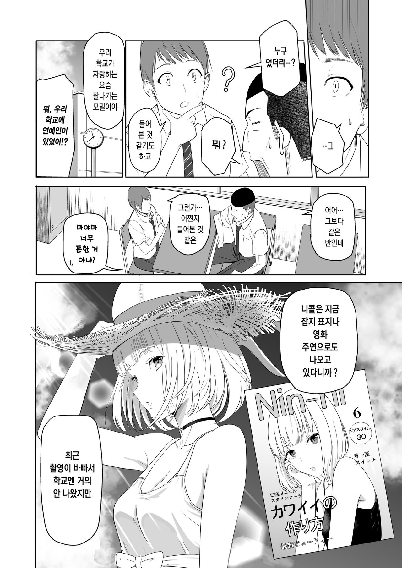Kimi ga Tame. 2 Ichikawa Inori ~Kanraku Hen~ | 널 위해서. 2 이치카와 이노리 ~함락편~ page 7 full