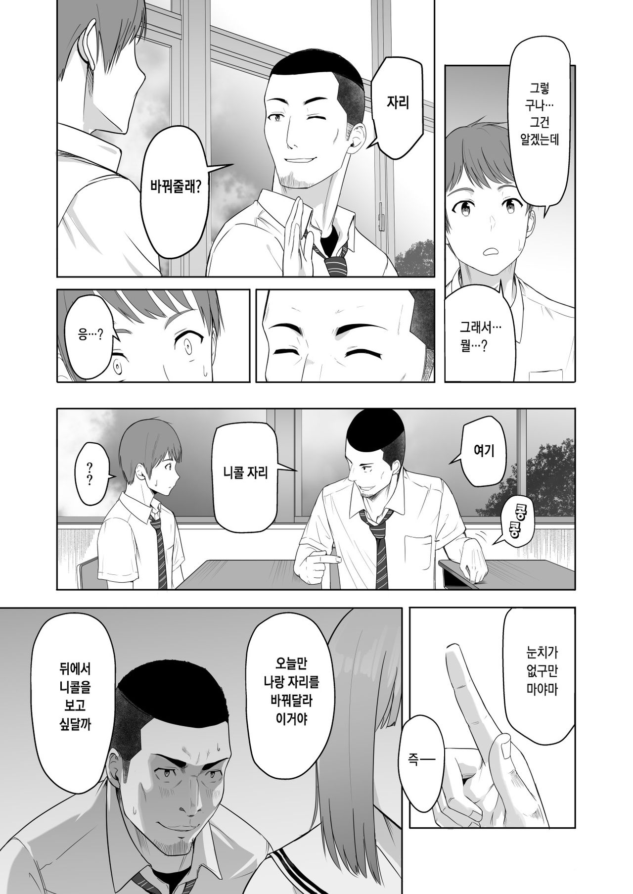 Kimi ga Tame. 2 Ichikawa Inori ~Kanraku Hen~ | 널 위해서. 2 이치카와 이노리 ~함락편~ page 8 full