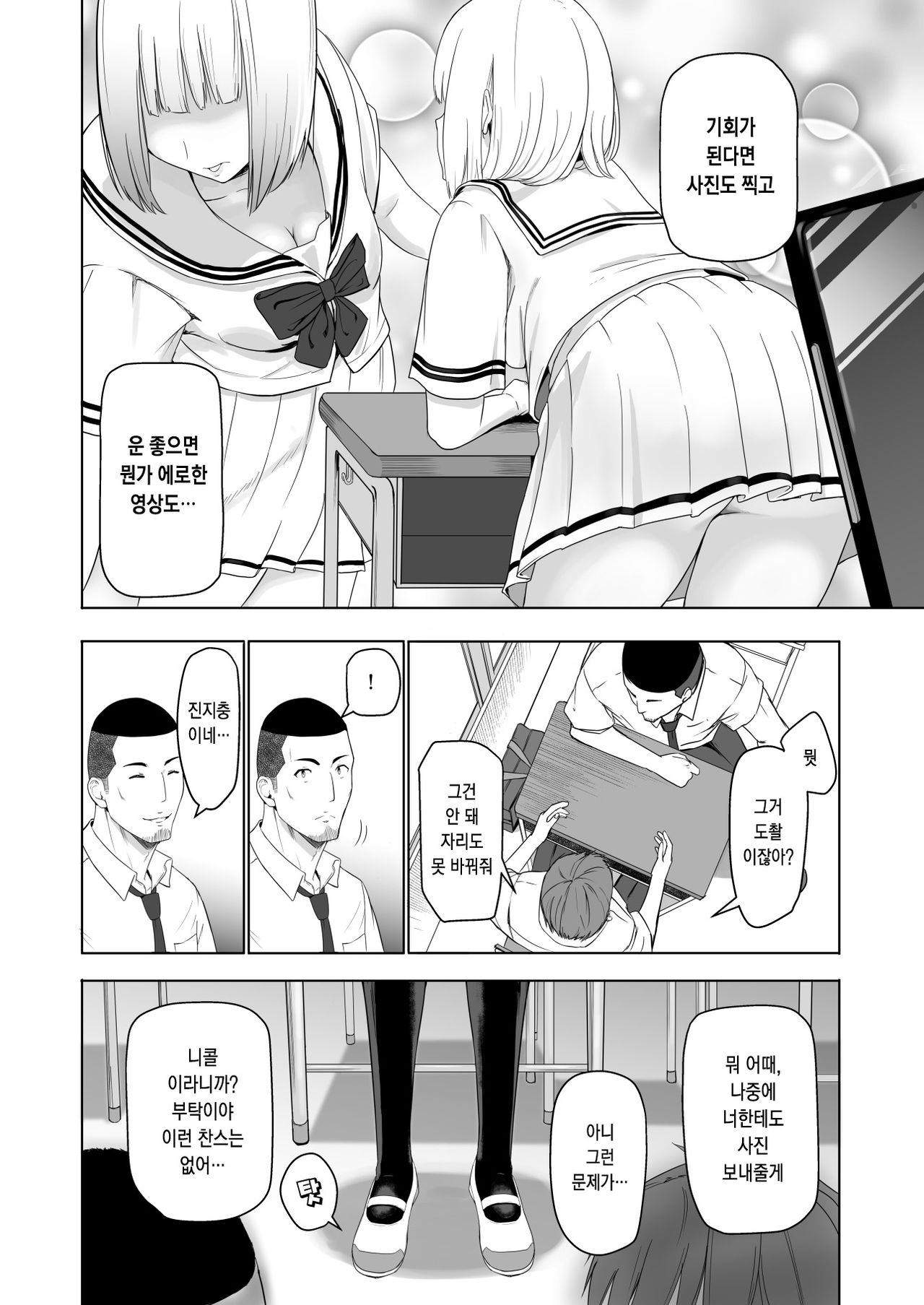 Kimi ga Tame. 2 Ichikawa Inori ~Kanraku Hen~ | 널 위해서. 2 이치카와 이노리 ~함락편~ page 9 full