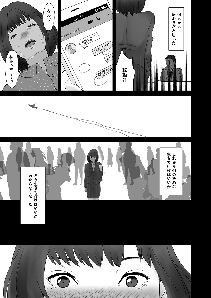Watashi no Adachi-san page 3 full