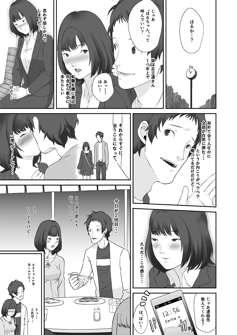 Watashi no Adachi-san page 5 full