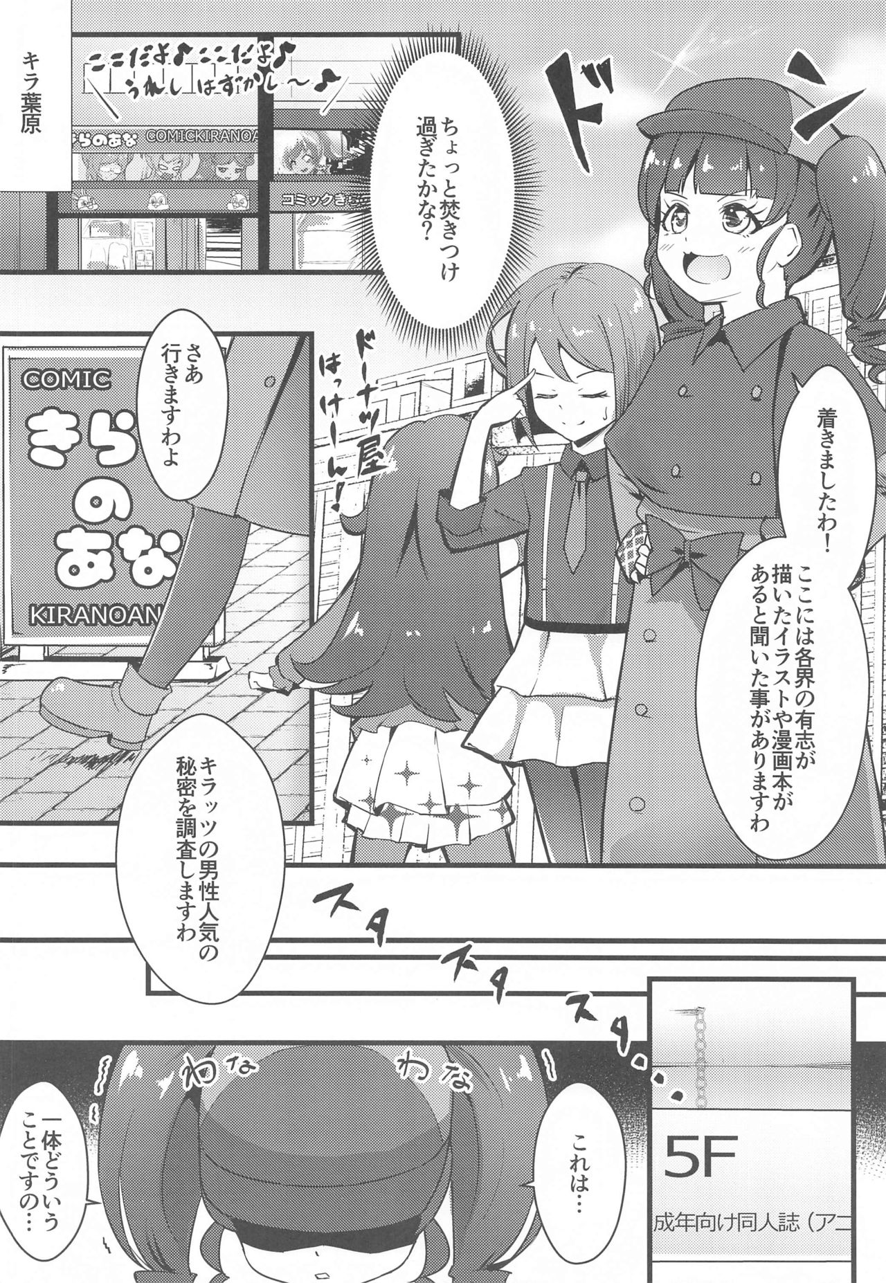 Anna Channel Watakushi Ecchi na Haishin Yattemimashita wa page 3 full