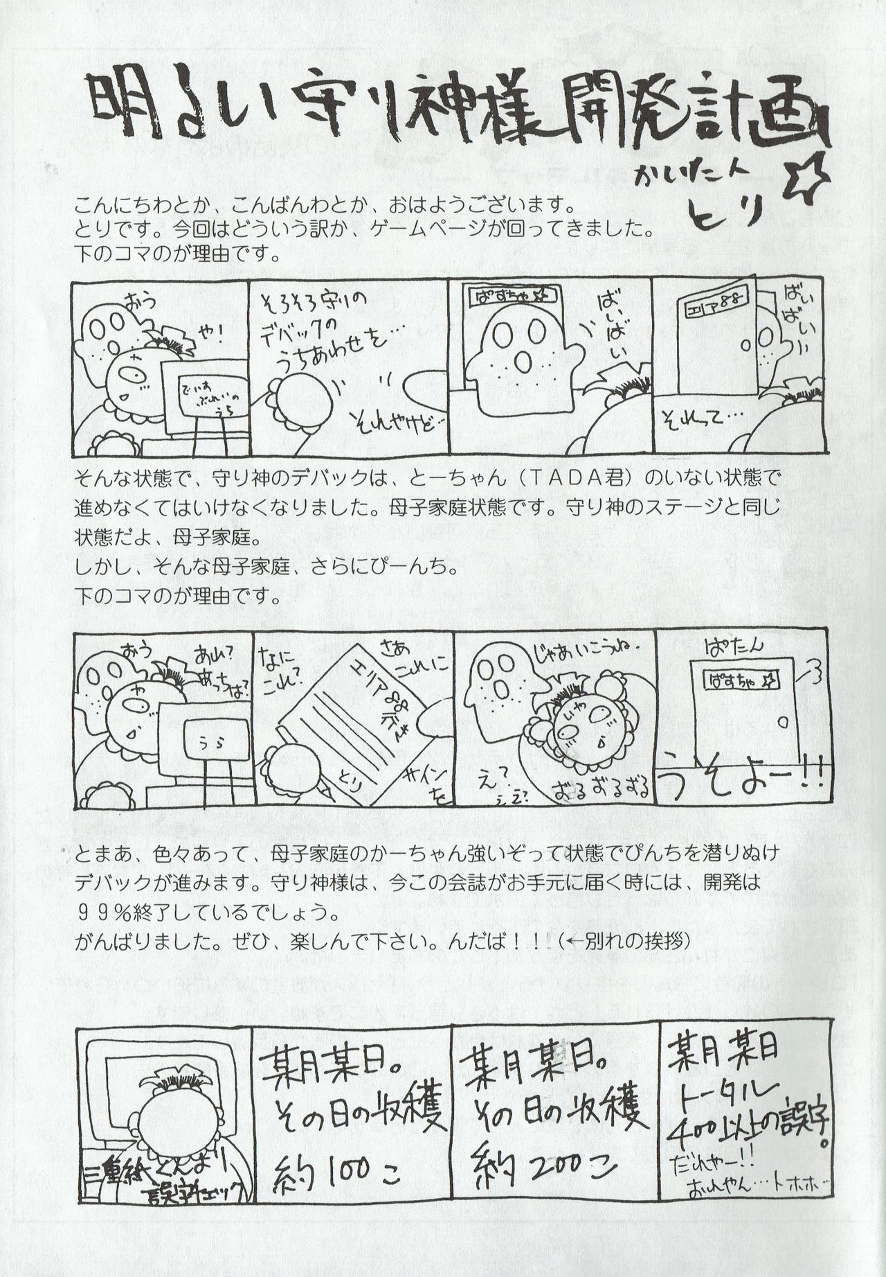 Arisu no Denchi Bakudan Vol. 02 page 6 full