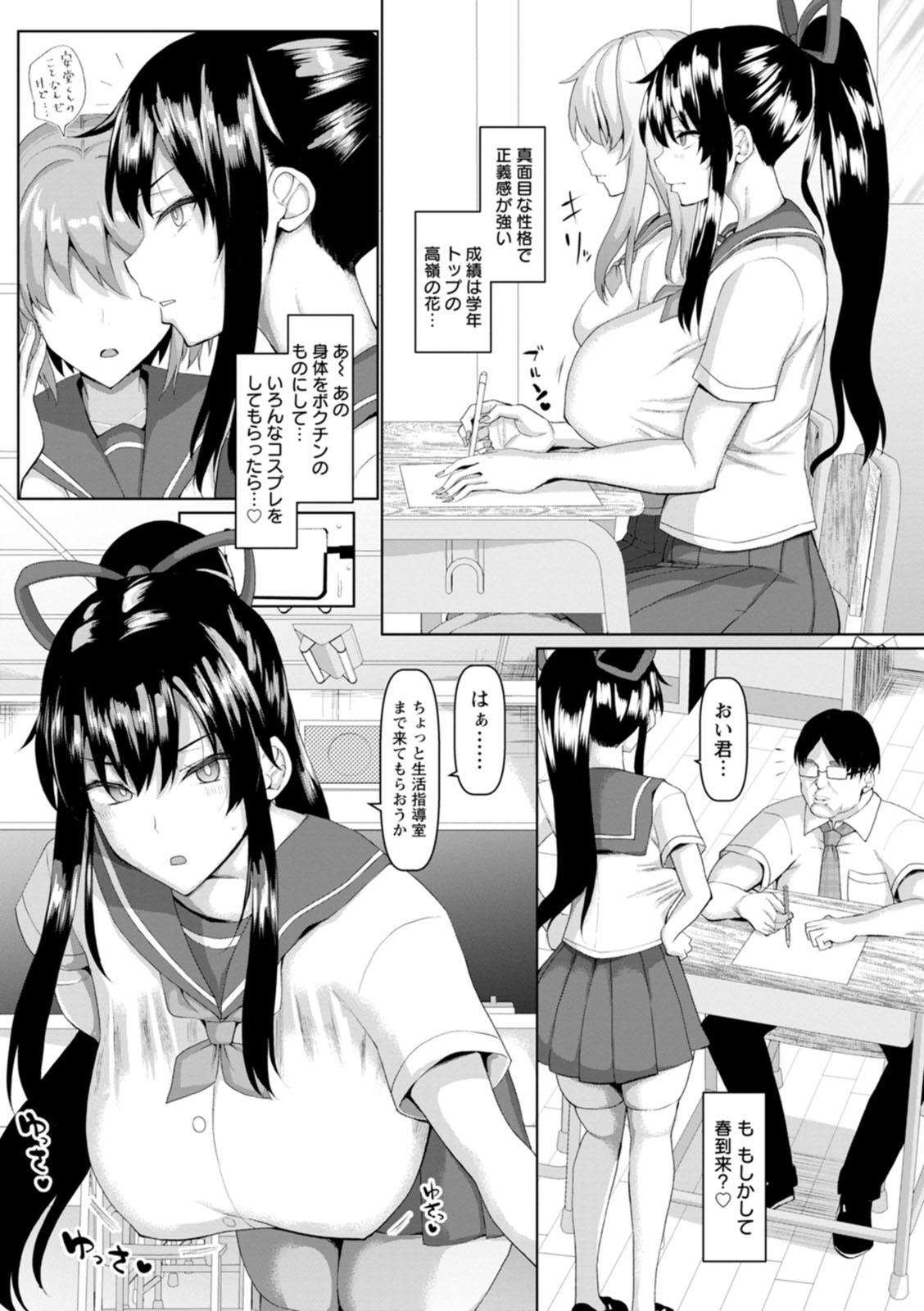 Mesu・Isu・Oru Mazo page 8 full