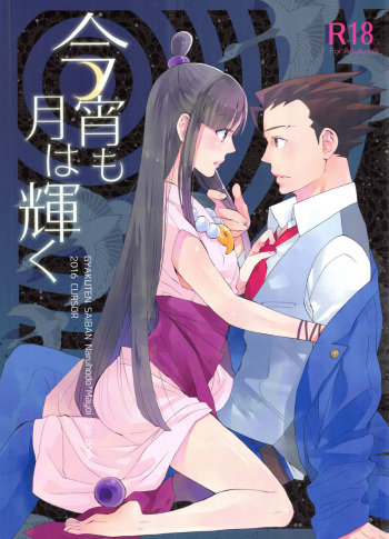 Koyoi mo Tsuki wa Kagayaku cover