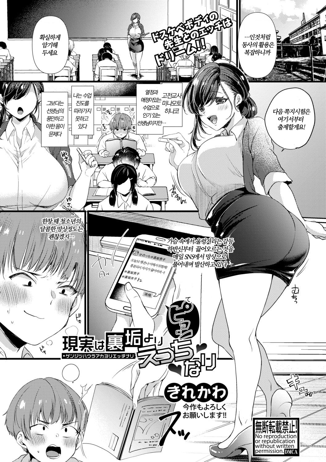 Genjitsu wa Uraaka yori Ecchi nari | 현실은 뒷계정 보다 야하다 page 1 full