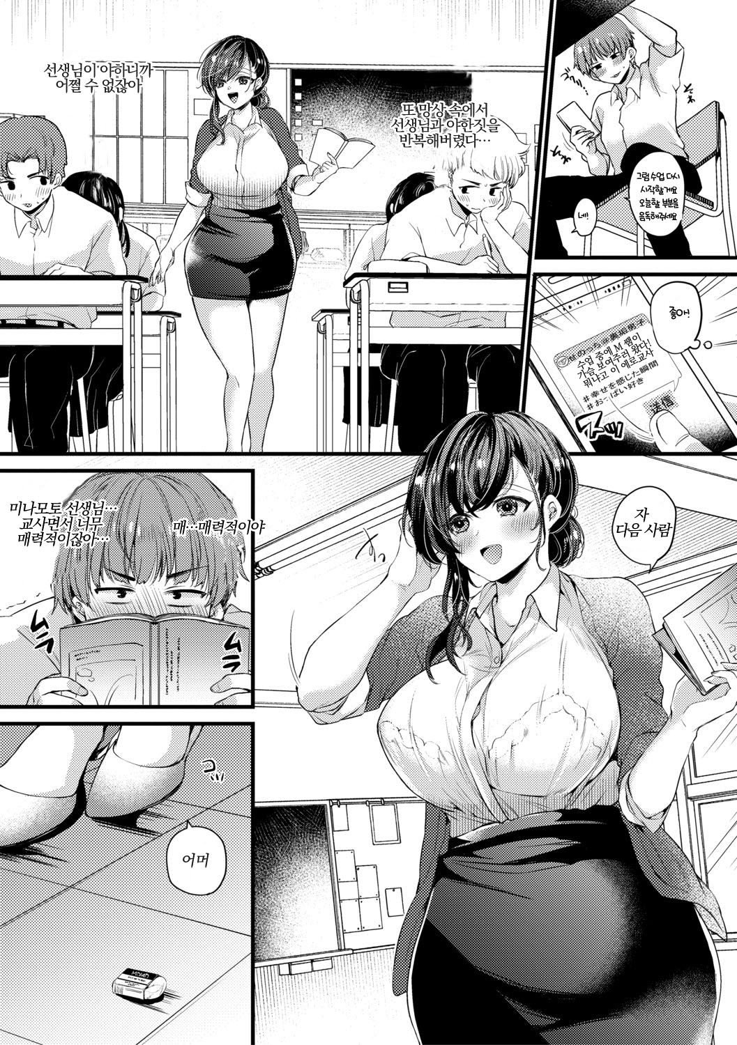 Genjitsu wa Uraaka yori Ecchi nari | 현실은 뒷계정 보다 야하다 page 3 full