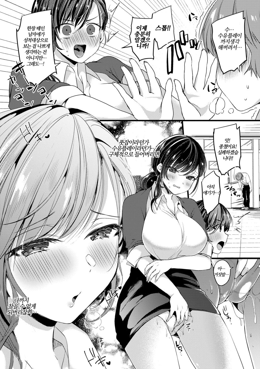 Genjitsu wa Uraaka yori Ecchi nari | 현실은 뒷계정 보다 야하다 page 7 full