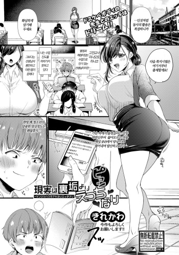 Genjitsu wa Uraaka yori Ecchi nari | 현실은 뒷계정 보다 야하다 cover