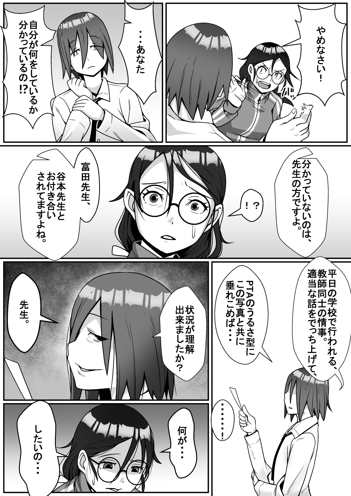 Netoraretemasu yo, Seito ni! page 9 full
