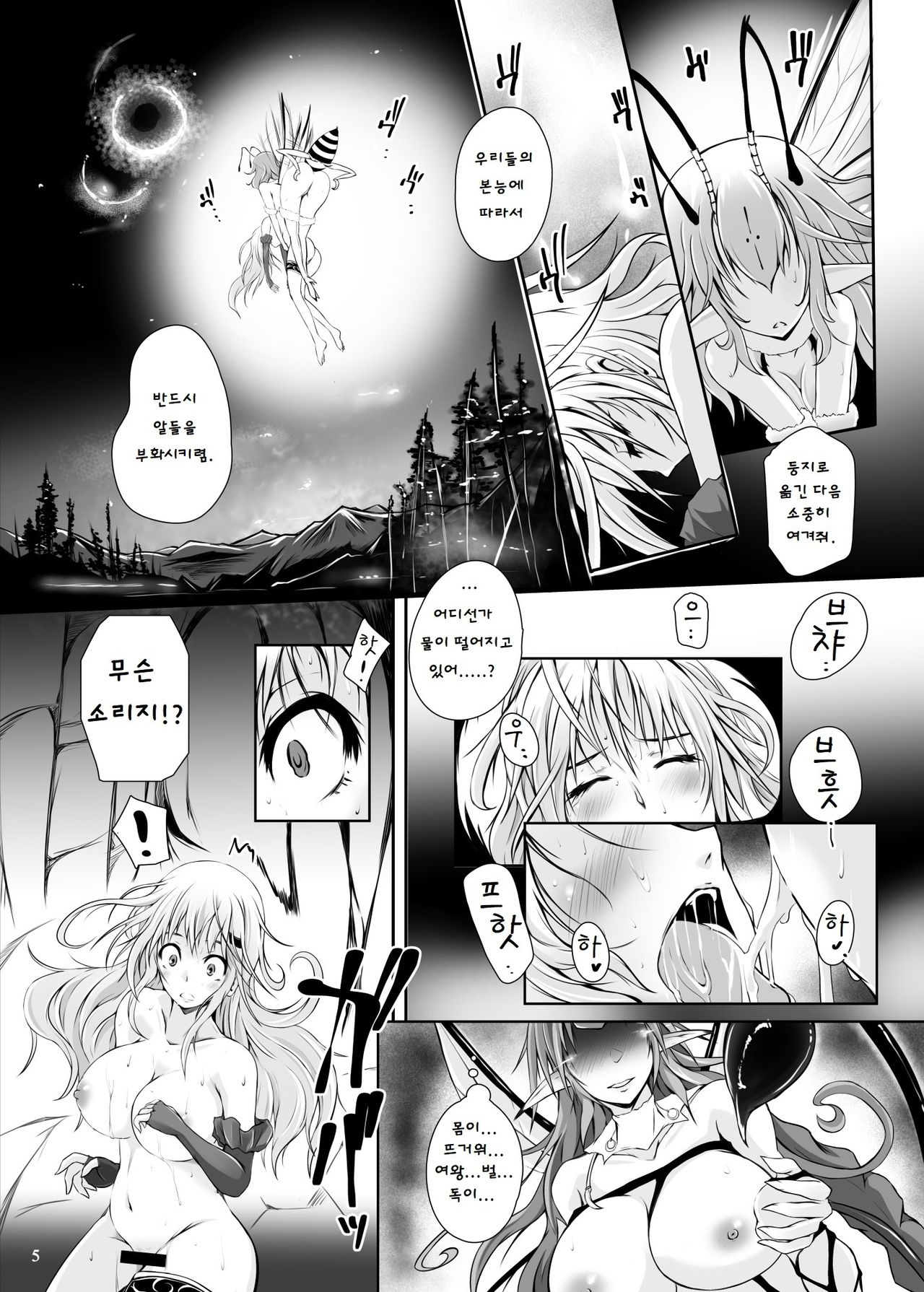 Mitsubachi page 8 full