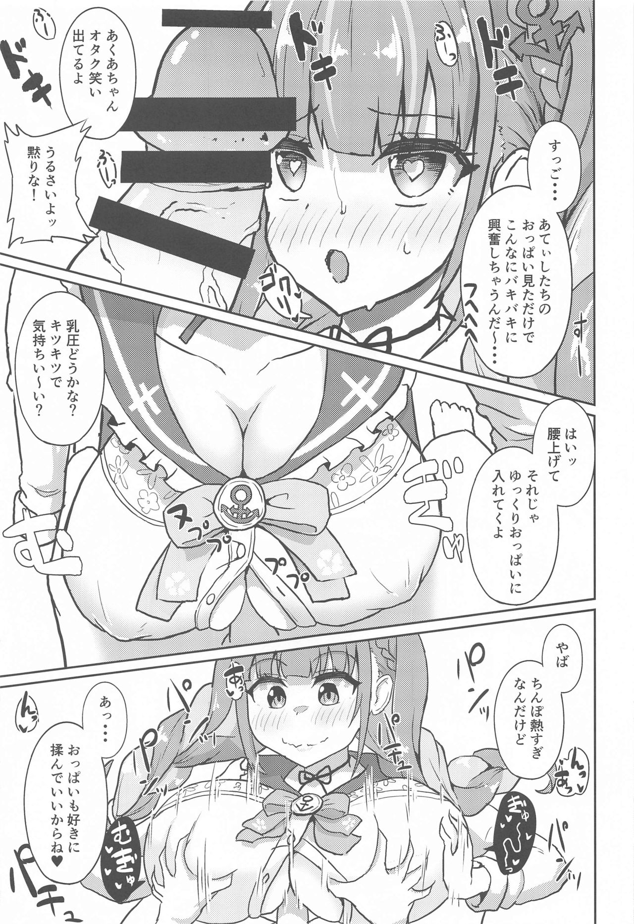 Sekkyokuteki ni Nuite Kureru Hon page 8 full
