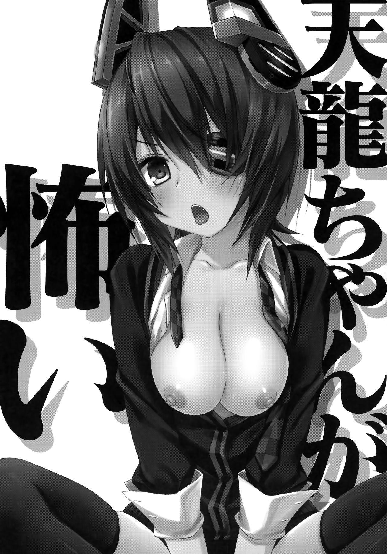 Tenryuu-chan ga Kowai page 2 full