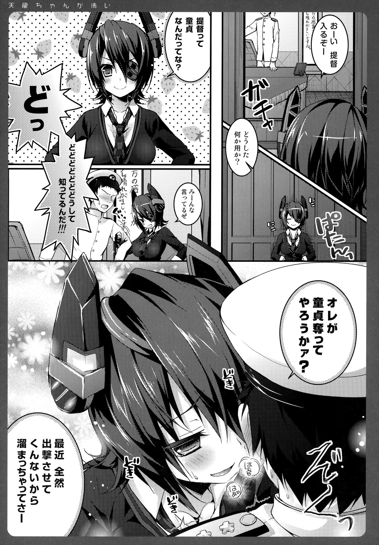 Tenryuu-chan ga Kowai page 4 full