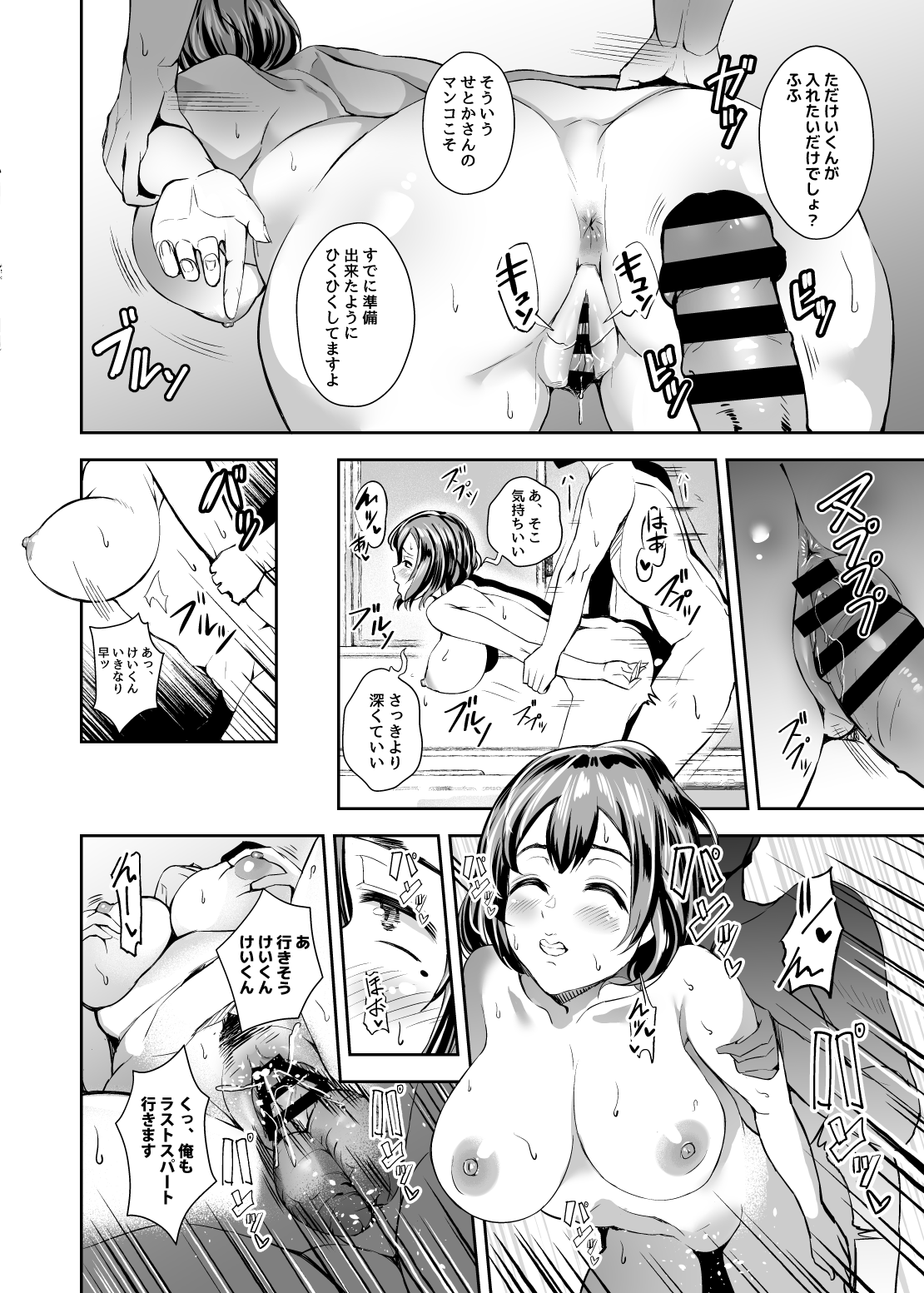 Setoka-san page 10 full