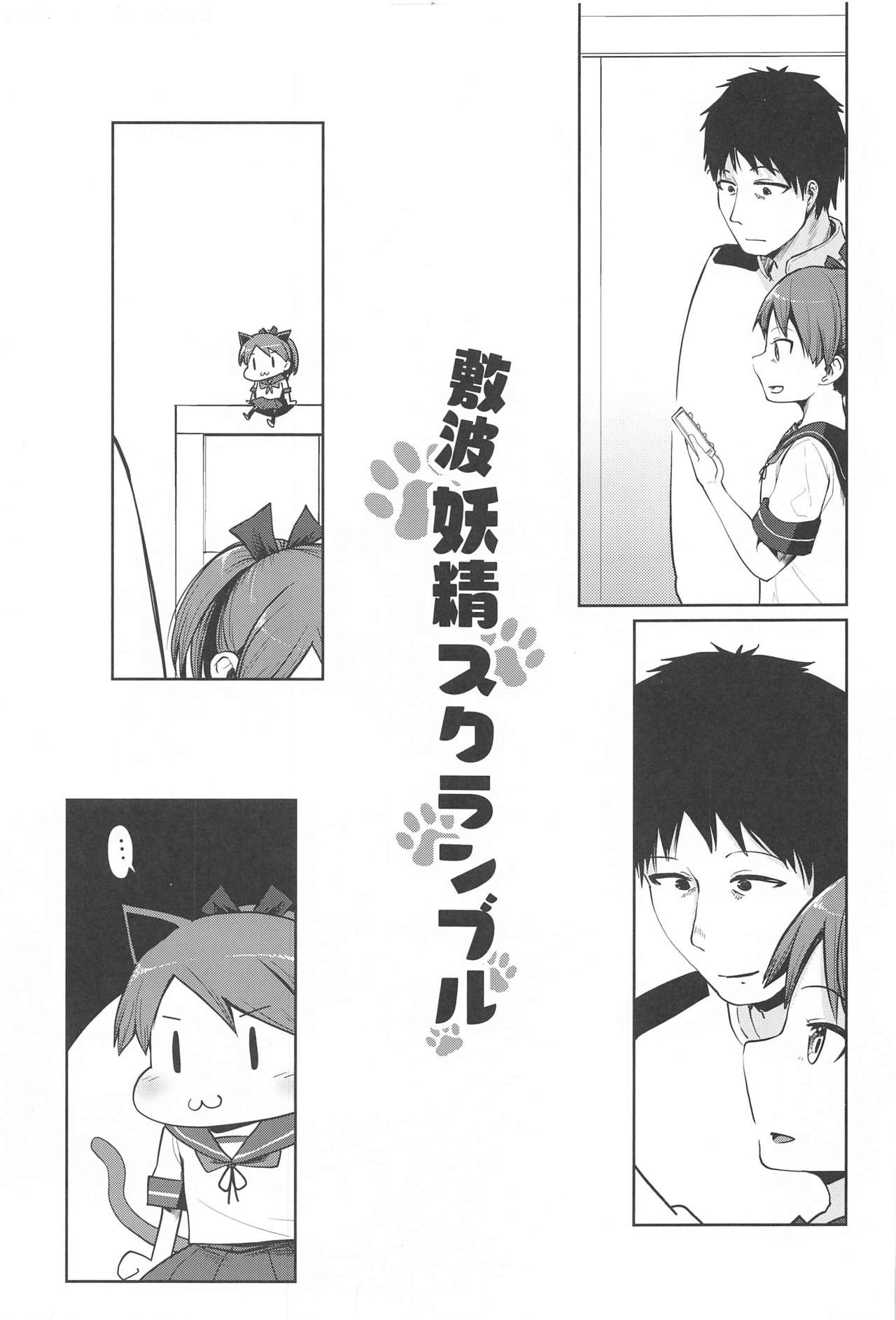 Shikinami Yousei Scramble page 2 full