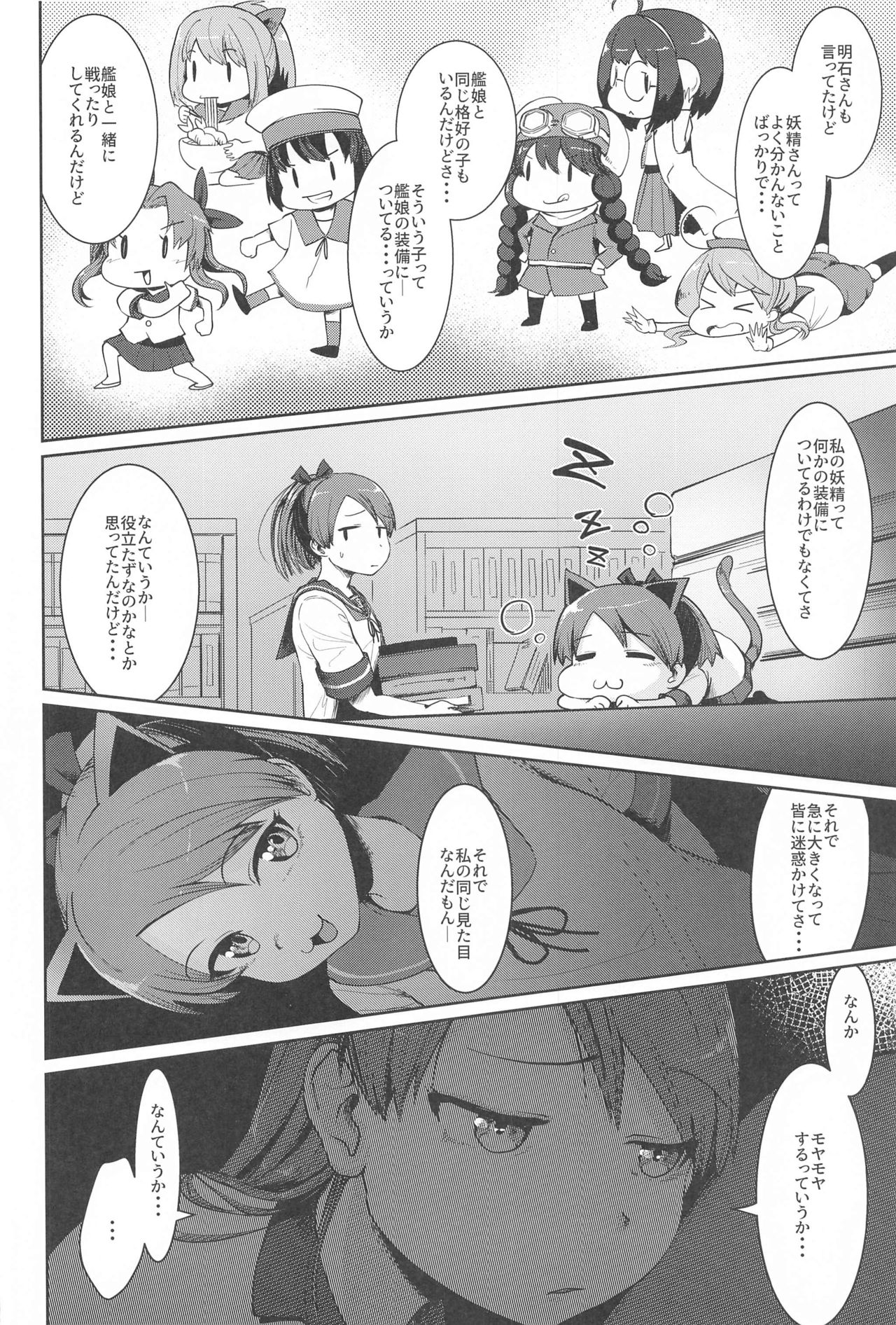 Shikinami Yousei Scramble page 7 full