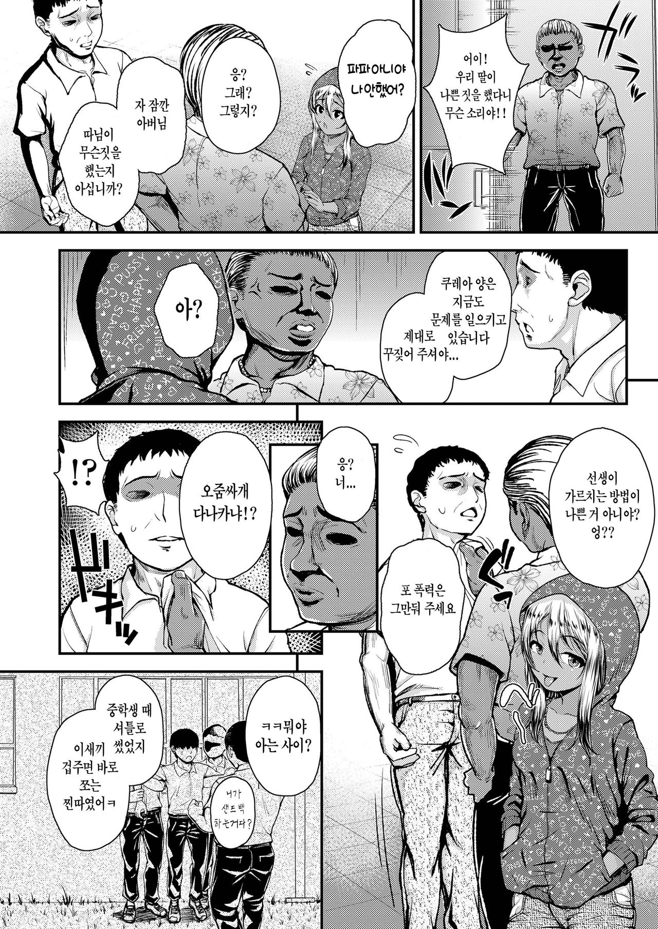 Hangyaku no Knife | 반역의 나이프 page 2 full