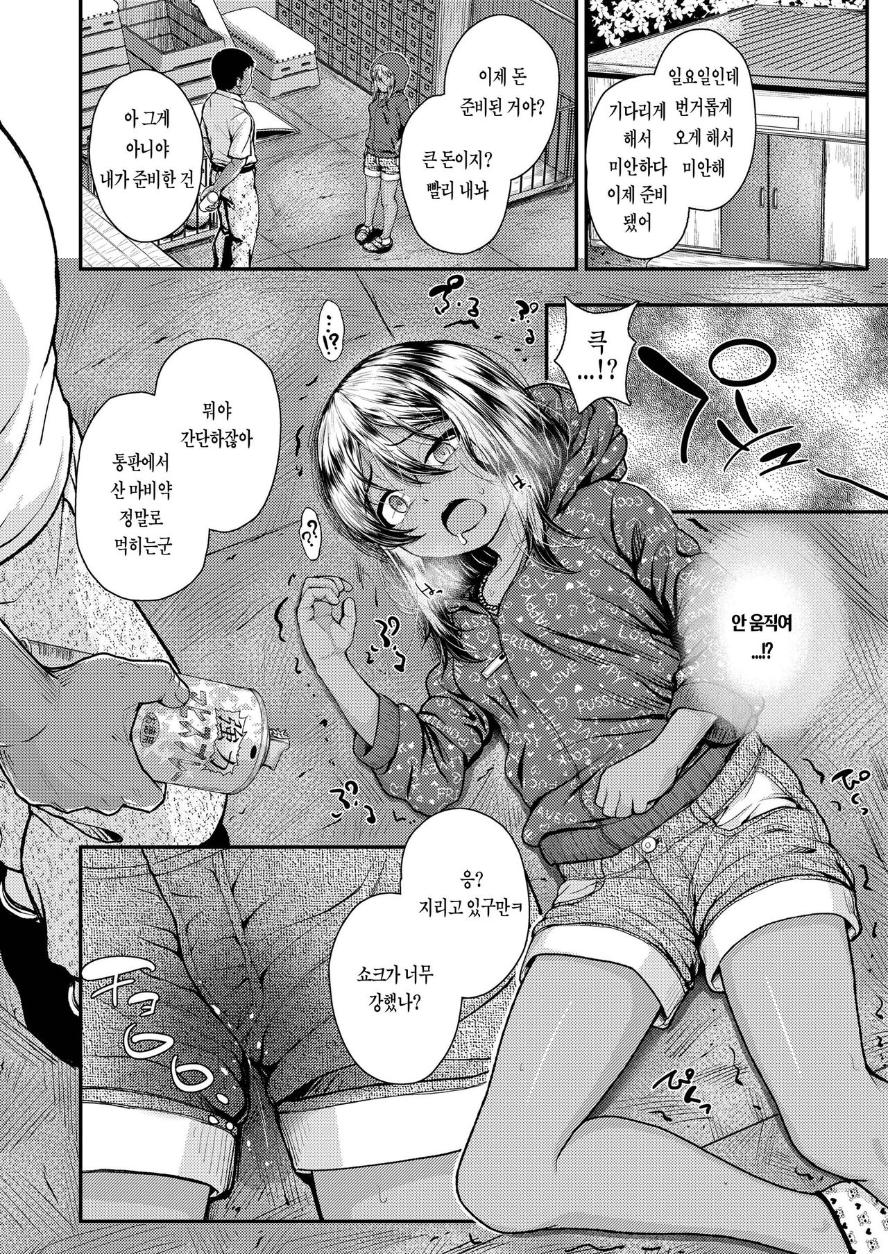 Hangyaku no Knife | 반역의 나이프 page 6 full