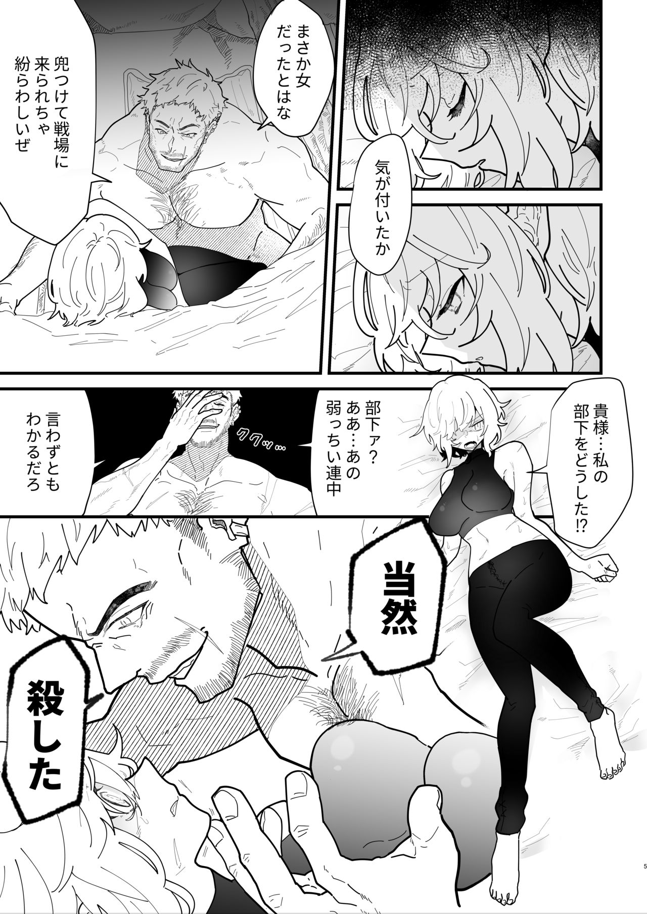 Onna kishi noruche no junan page 5 full