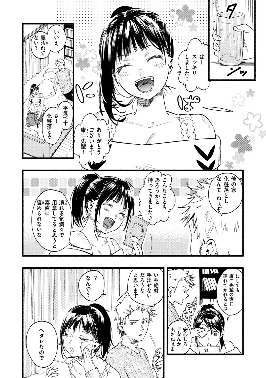 Irotoridori page 8 full