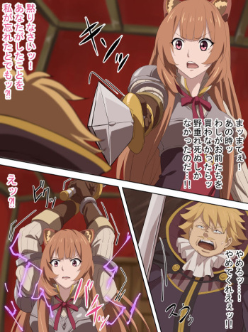 Idol o Oitsumeta Raphtalia cover
