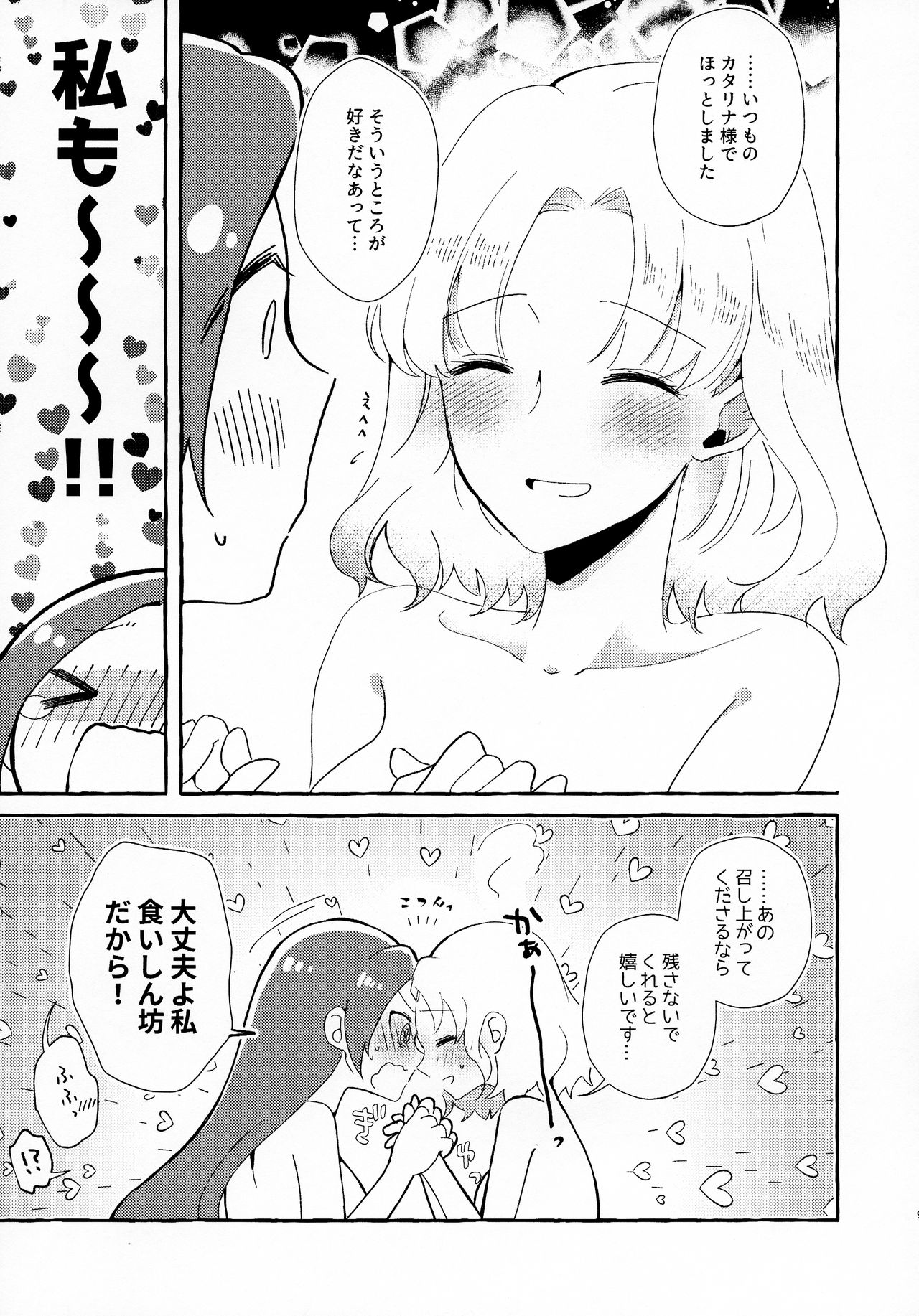 Otome Game no Heroine o San-kai Ikasenai to Hametsu suru Heya ni Haitte Shimatta Maria Uke Tsuika Patchi page 9 full