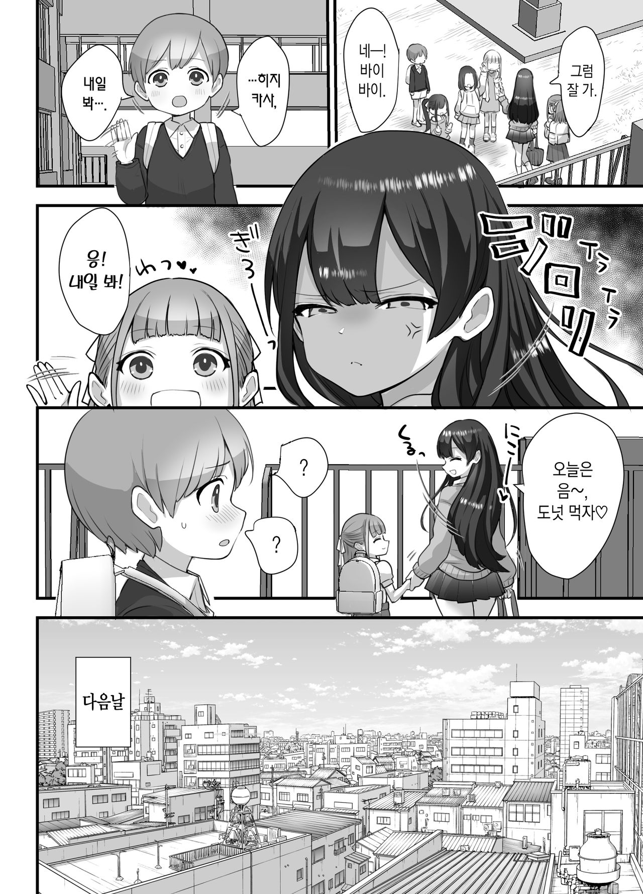 Nukarumi ~Ijimetagari JK to Seishounen~ | 구렁텅이 ~괴롭히고 싶어하는 JK와 성스러운 소년~ page 7 full