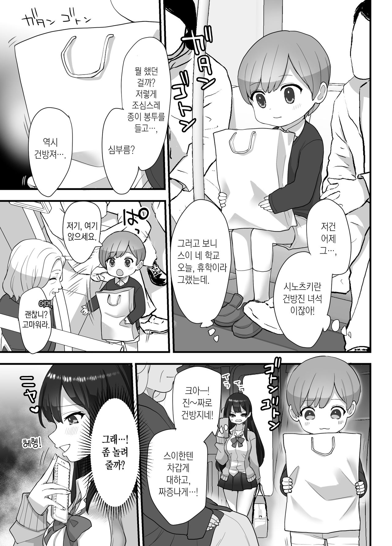 Nukarumi ~Ijimetagari JK to Seishounen~ | 구렁텅이 ~괴롭히고 싶어하는 JK와 성스러운 소년~ page 9 full