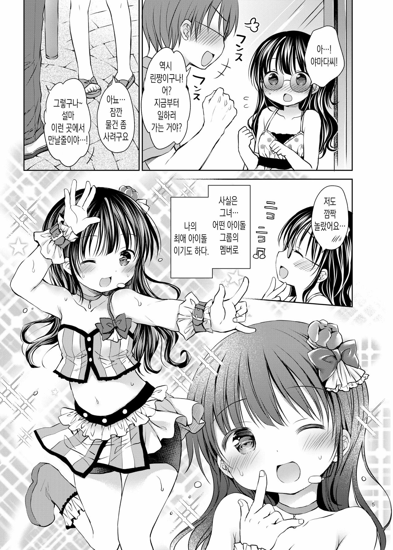 Oshimen Idol to Maji Love Sex Hatsutaiken | 최애 아이돌♀과 진심Love♥섹스 첫체험 page 5 full