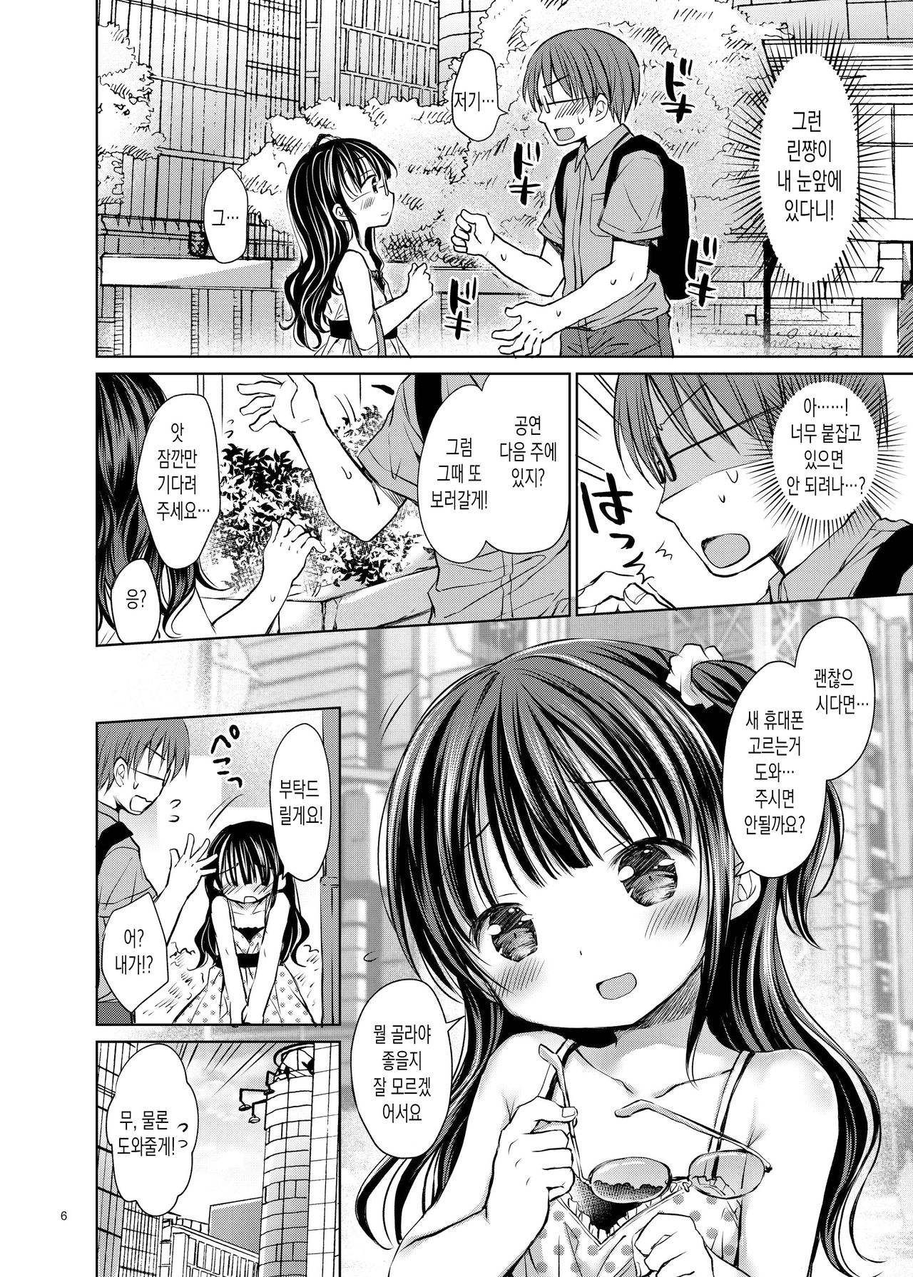 Oshimen Idol to Maji Love Sex Hatsutaiken | 최애 아이돌♀과 진심Love♥섹스 첫체험 page 6 full