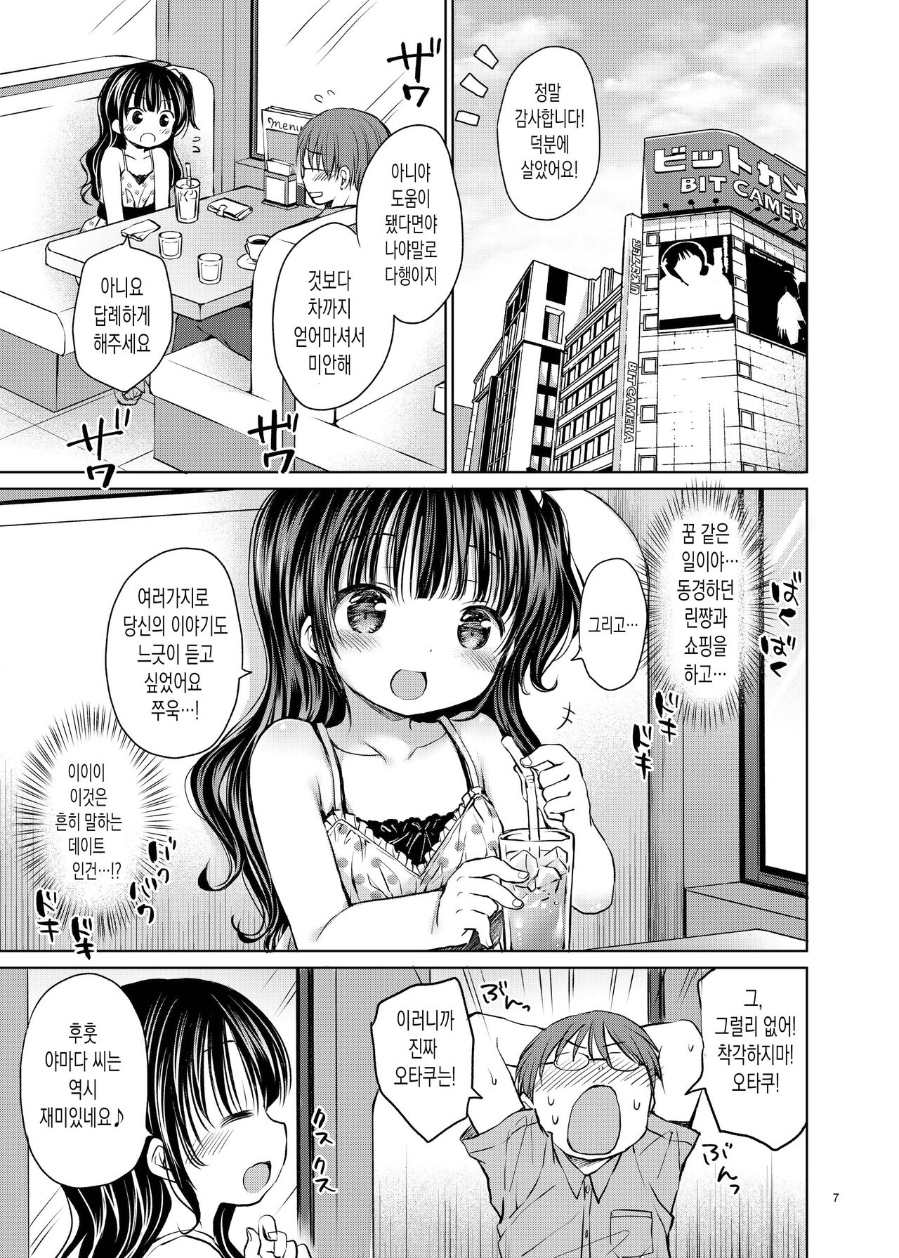 Oshimen Idol to Maji Love Sex Hatsutaiken | 최애 아이돌♀과 진심Love♥섹스 첫체험 page 7 full