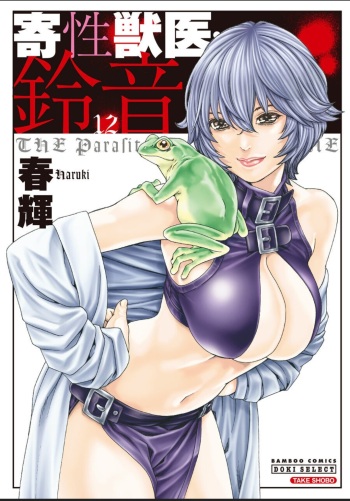 Kisei Juui Suzune 12 cover