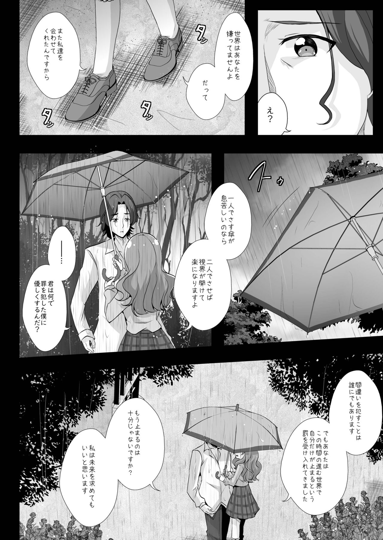 The Future I Build With You page 5 full