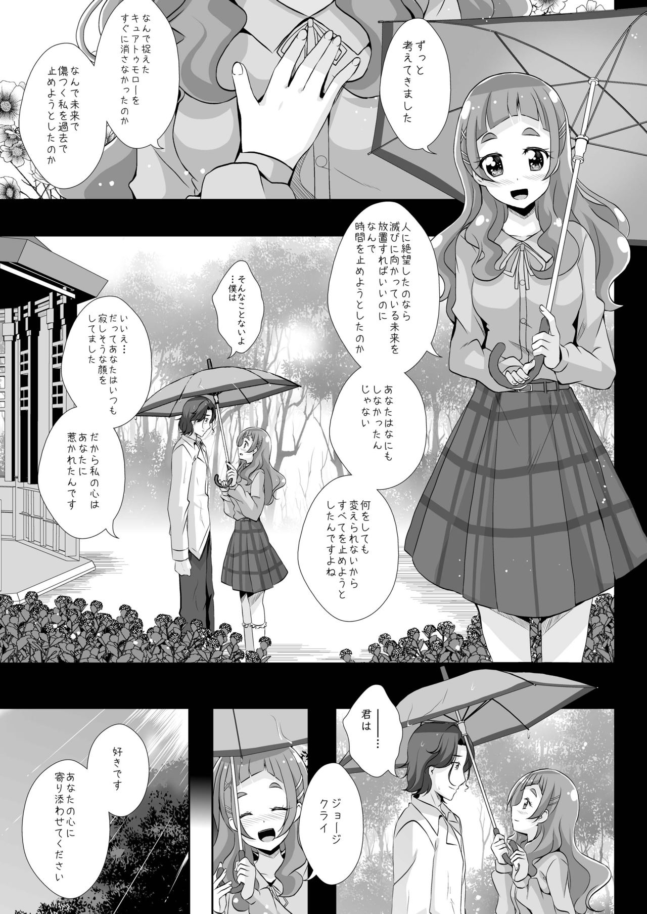 The Future I Build With You page 6 full