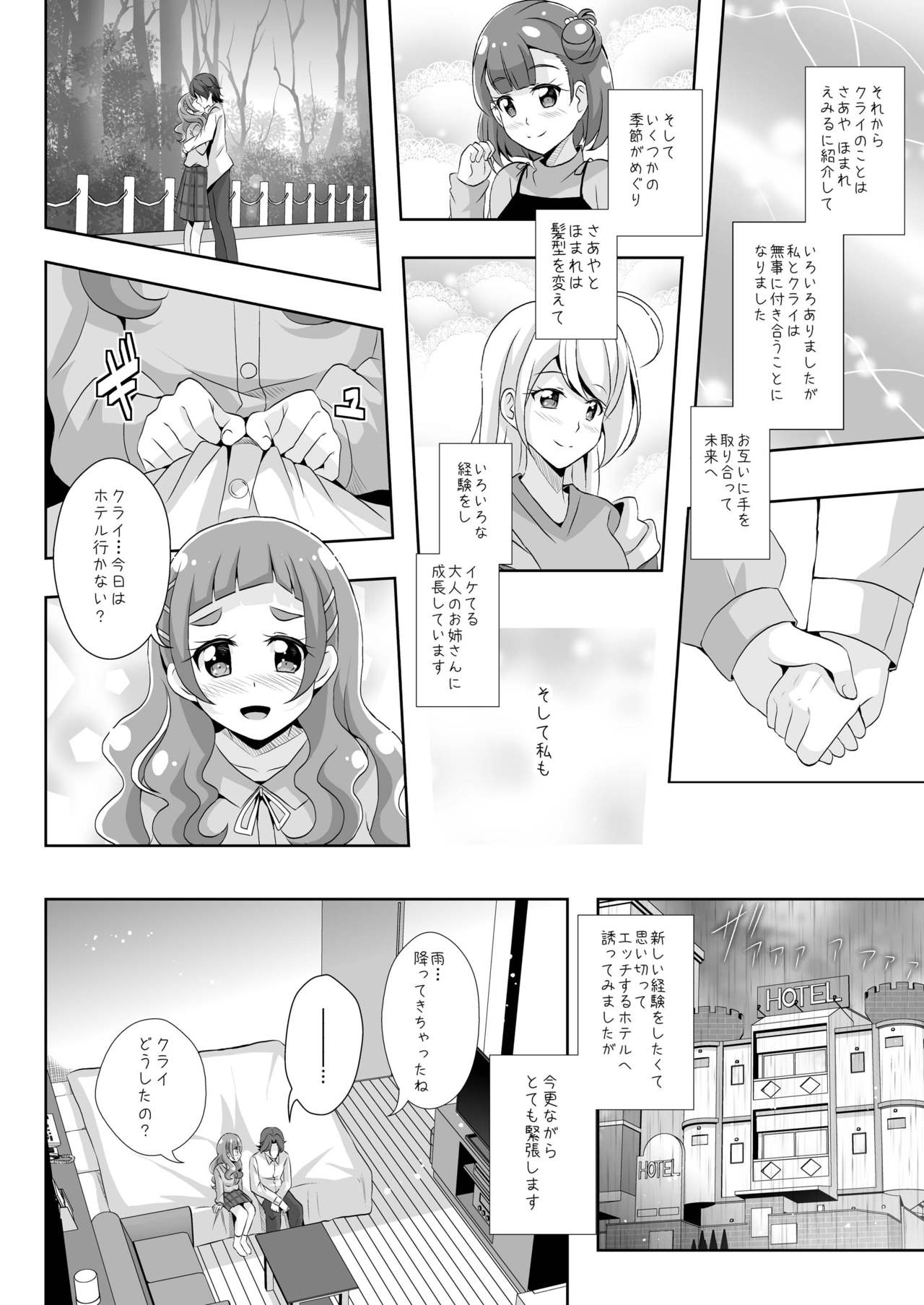 The Future I Build With You page 7 full