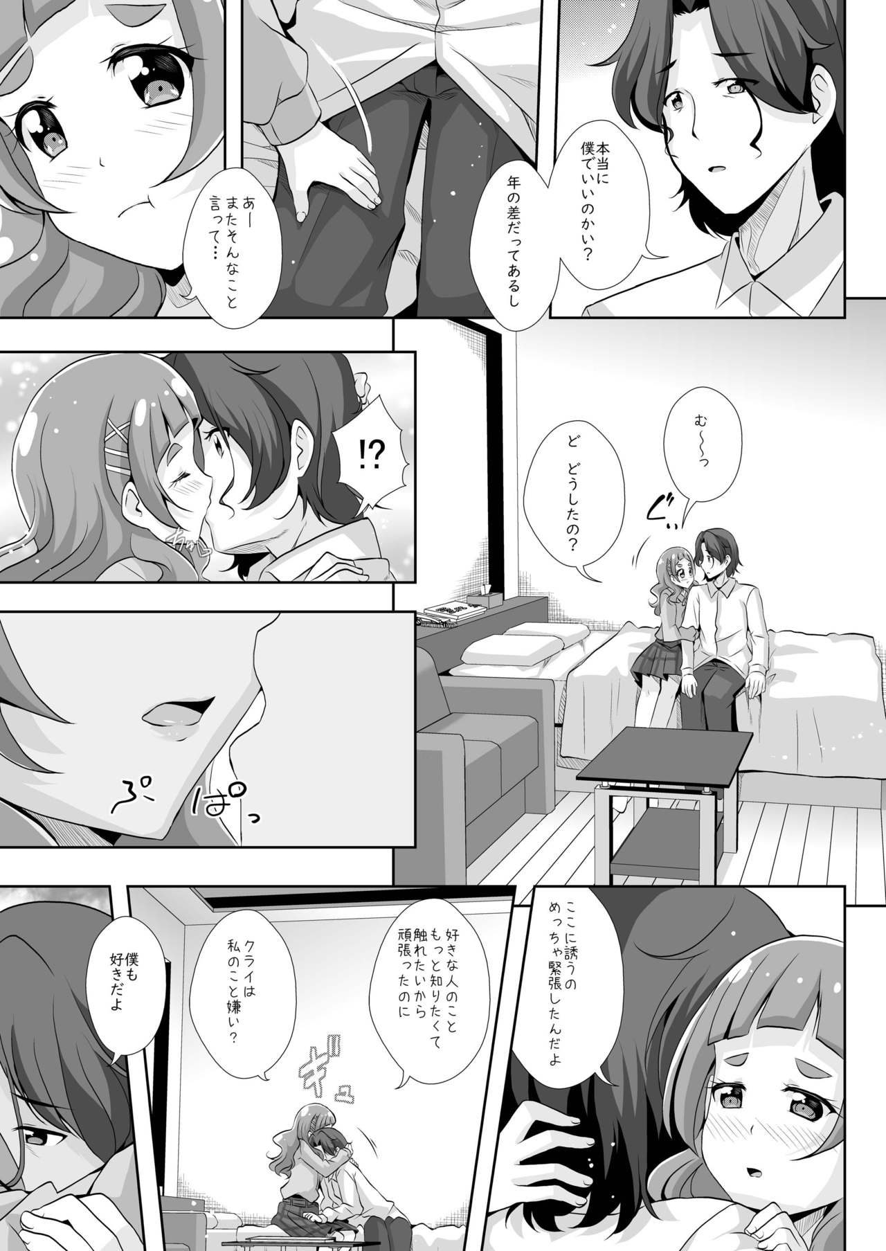 The Future I Build With You page 8 full