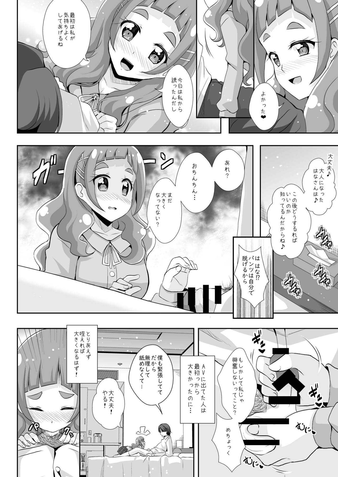 The Future I Build With You page 9 full