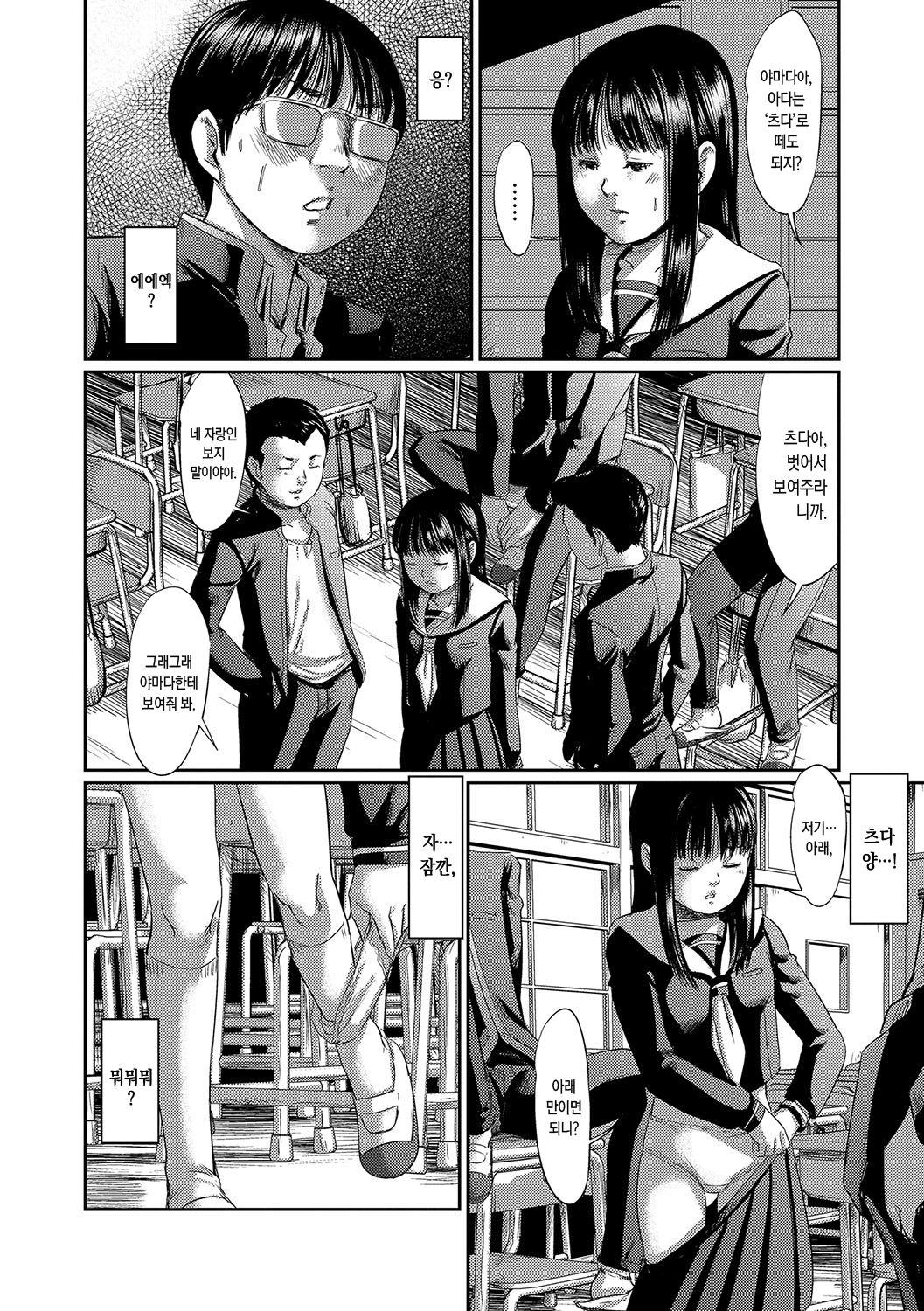 GeRomanko | 구토 보지 page 6 full