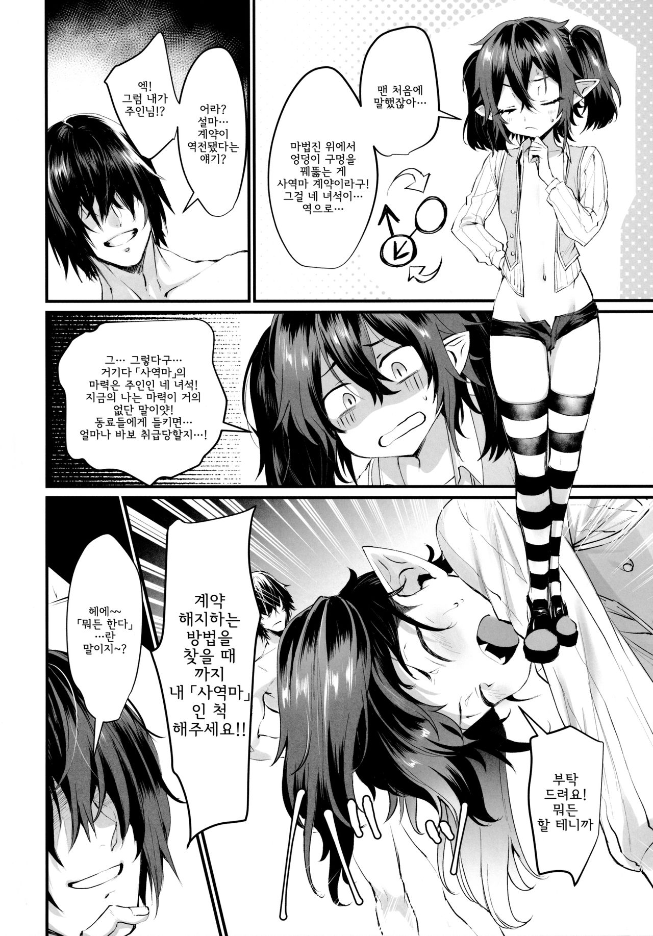 Ore to Keiyaku Shimasen ka? page 10 full