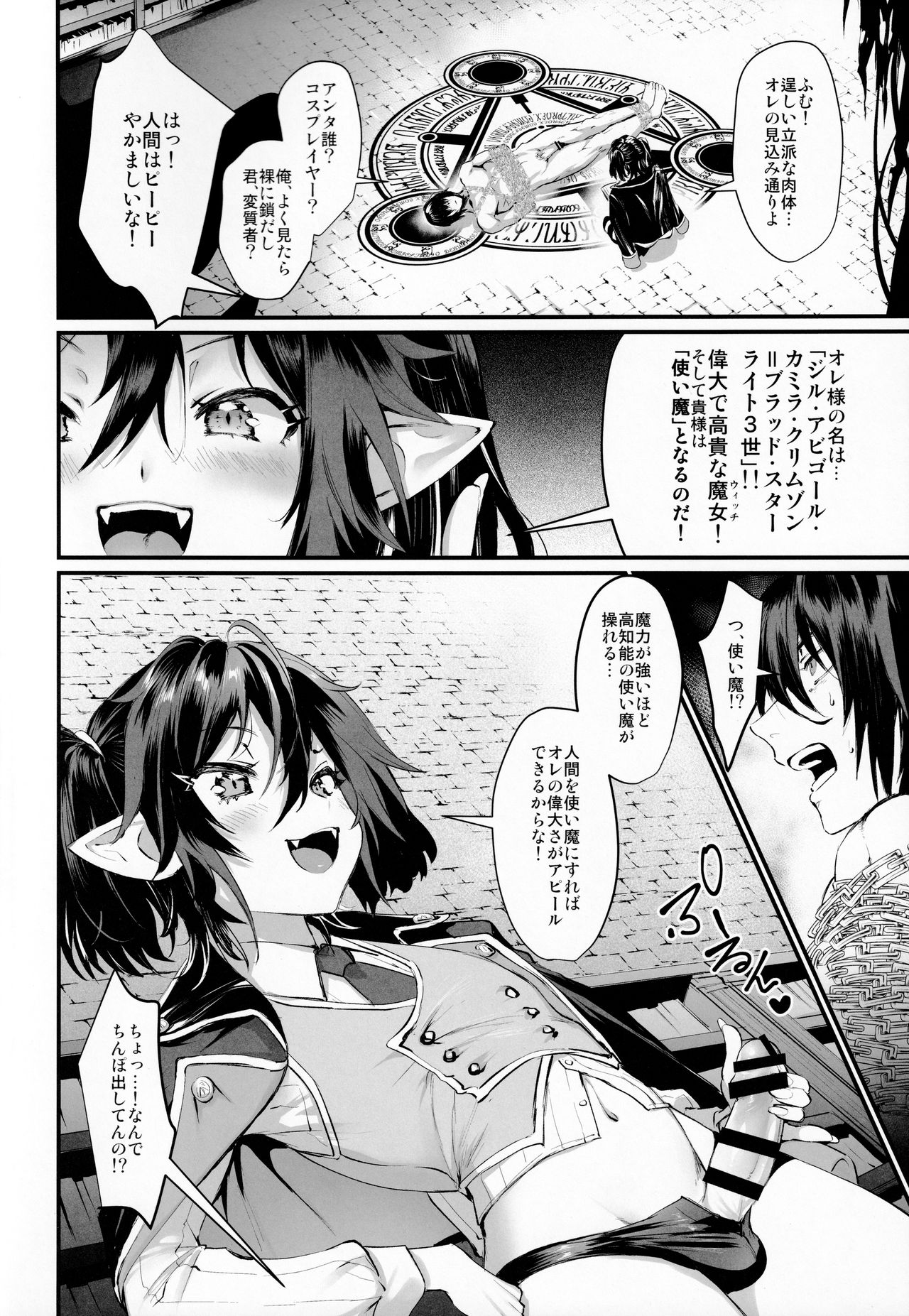 Ore to Keiyaku Shimasen ka? page 3 full